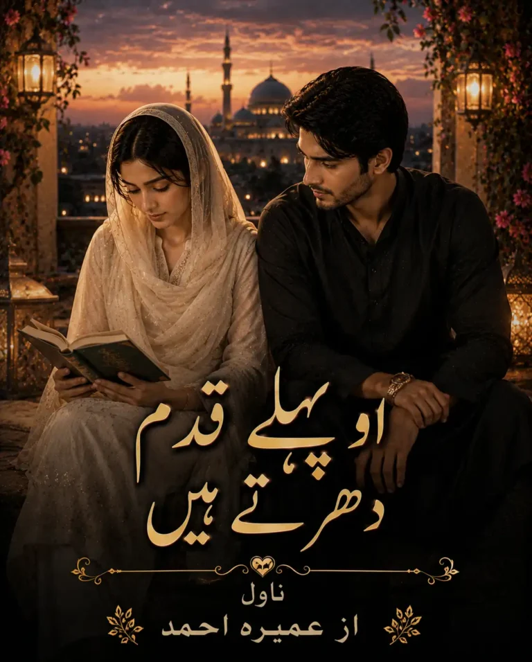 aao pehla qadam dhartay hain novel by umera ahmed