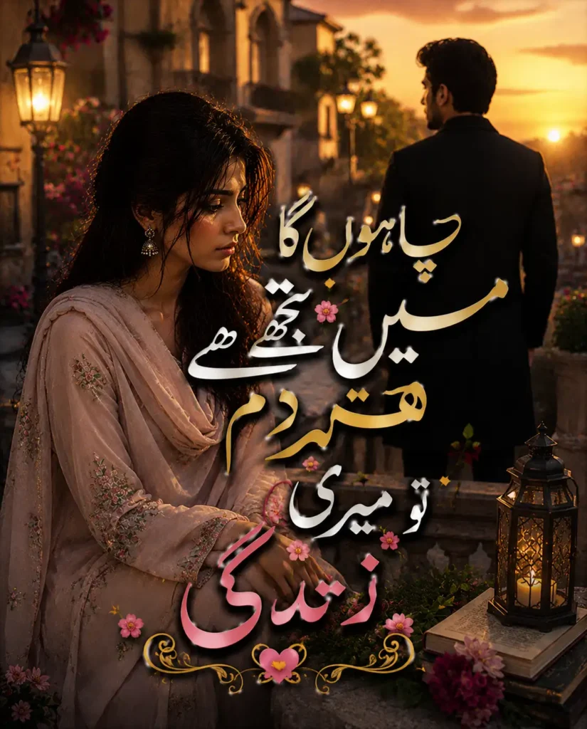 chahunga main tujhe hardam tu meri zindagi novel pdf