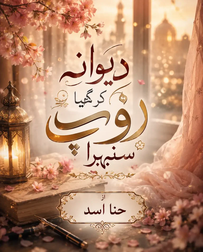 deewana kar gaya roop sunehra by hina asad