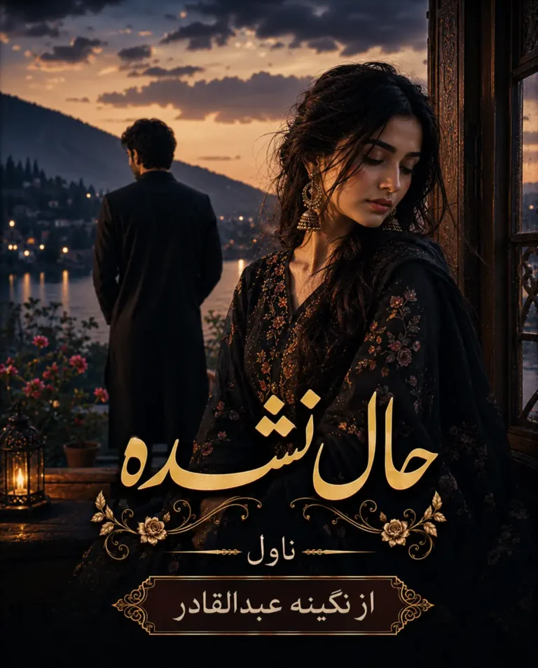 hal nashuda novel by nageena abdul qadeer