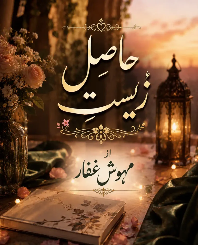 hasil e zeest by mehwish ghaffar