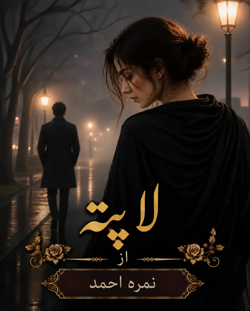 lapata novel by nimra ahmed