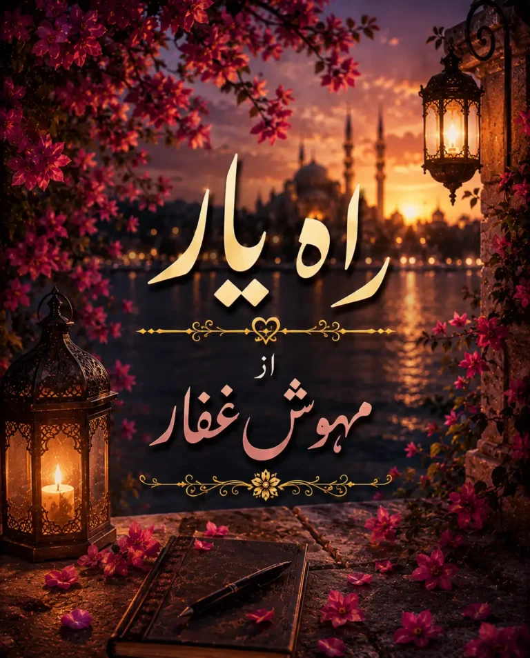 rah e yar by mehwish ghaffar