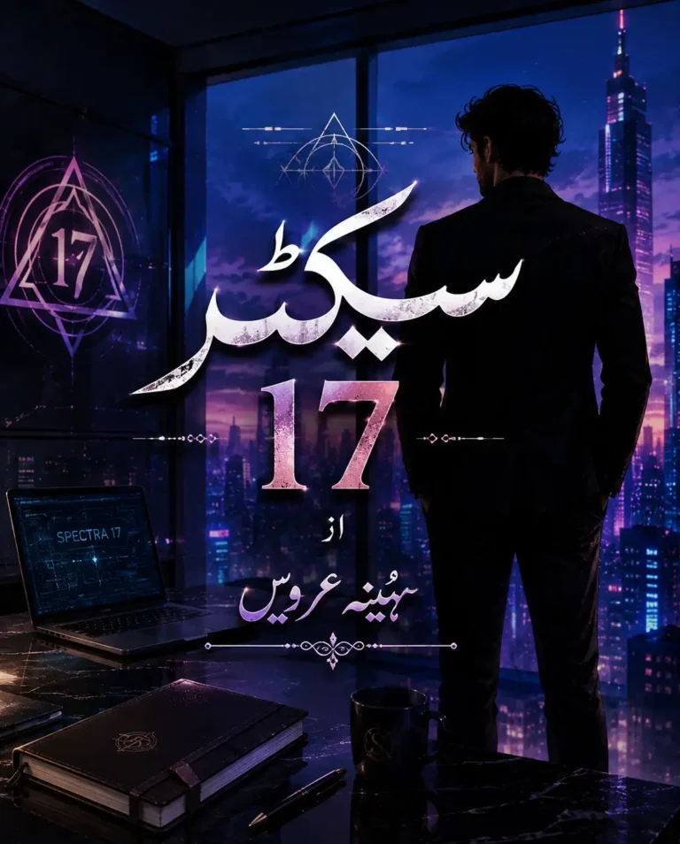 spectra 17 by juhaina arwish