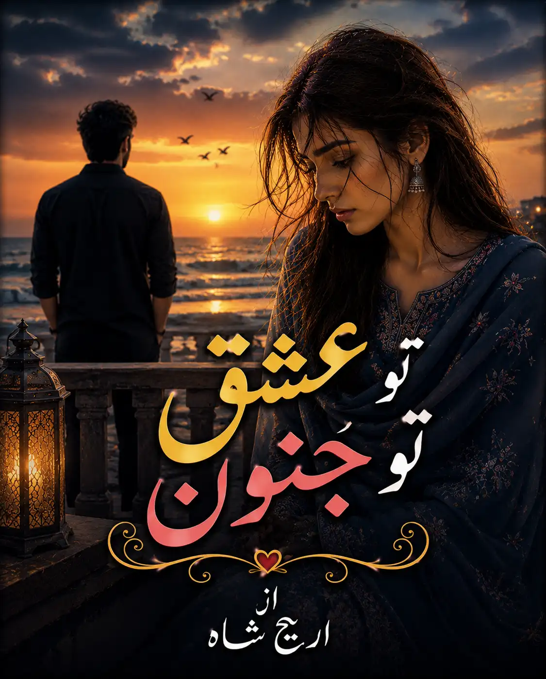 tu ishq tu junoon novel by areej shah