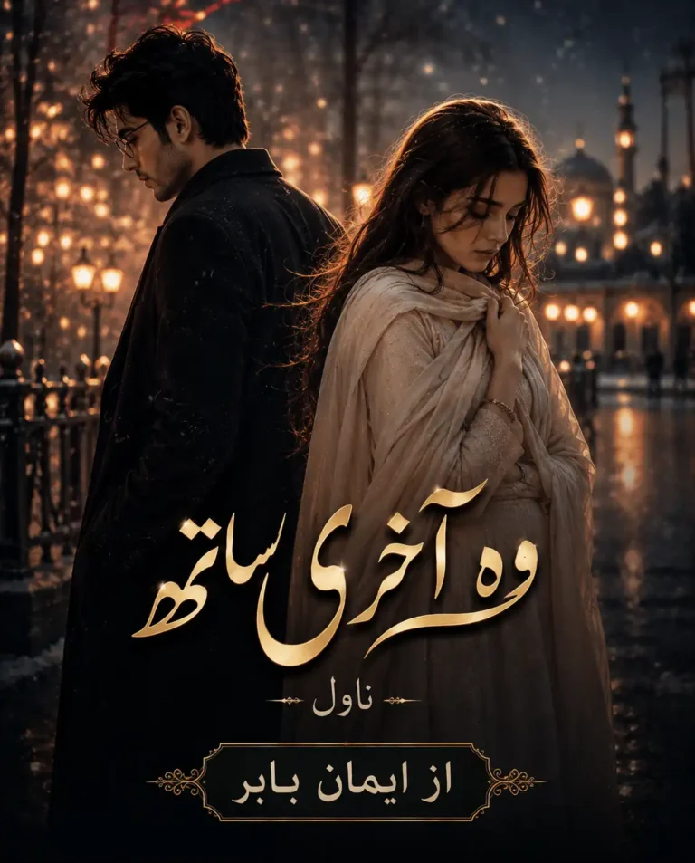 wo akhri saath by eman babar