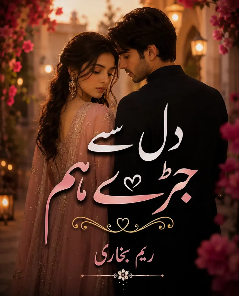 dil se jurhe hum by reem bukhari