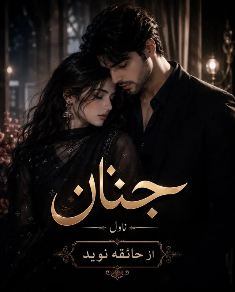 jannan novel by haiqa naveed