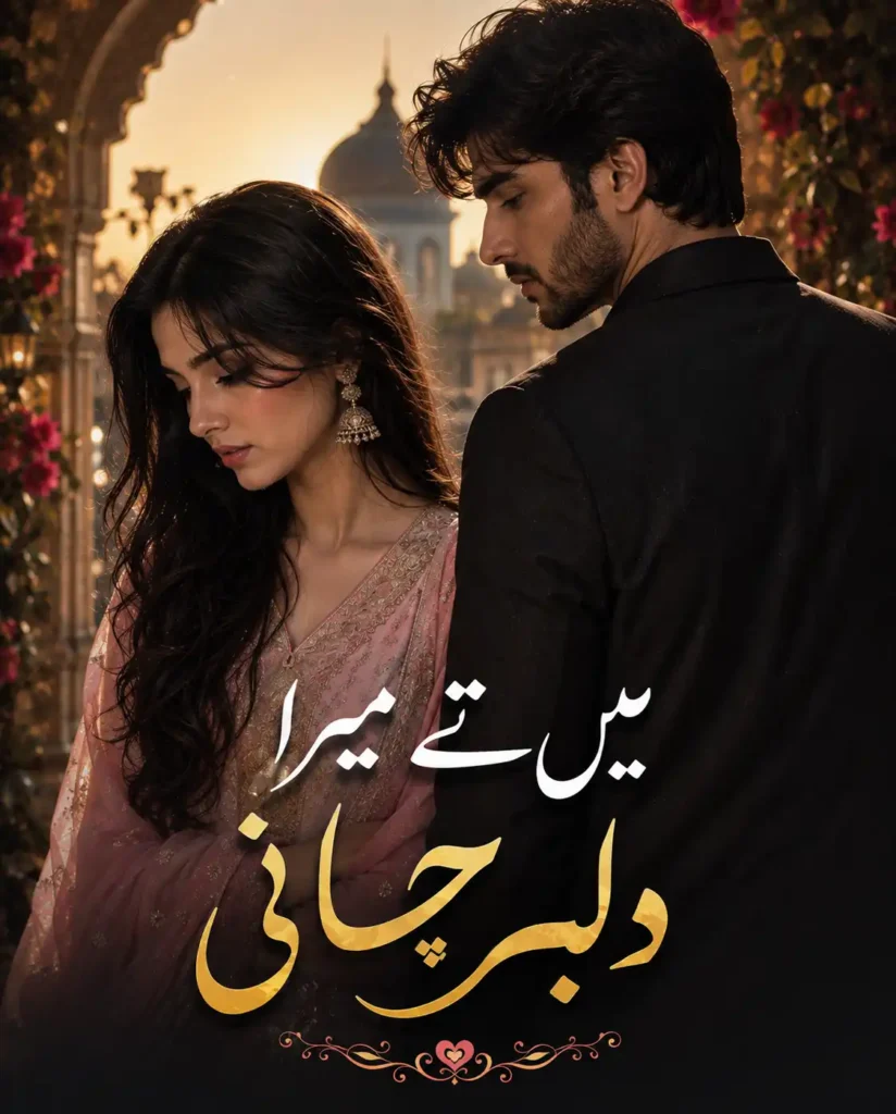 main te mera dilbar jani novel by areej shah