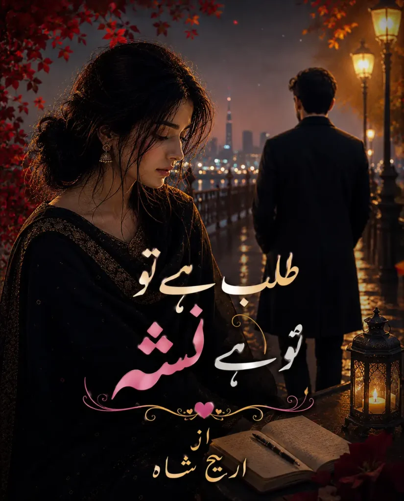 talab hai tu tu hai nasha novel by areej shah