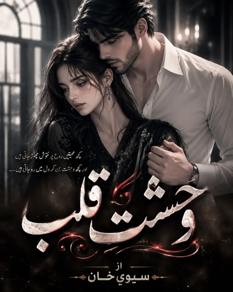 wehshat qalb novel by savi khan
