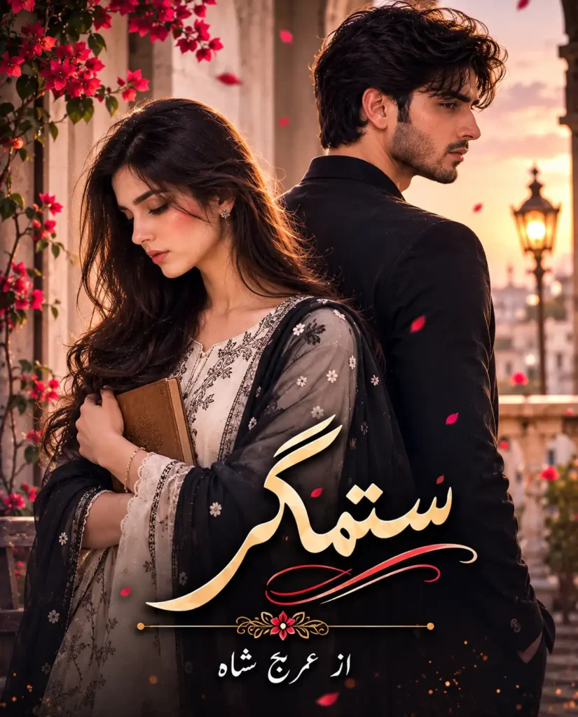 yaar sitamgar novel by areej shah