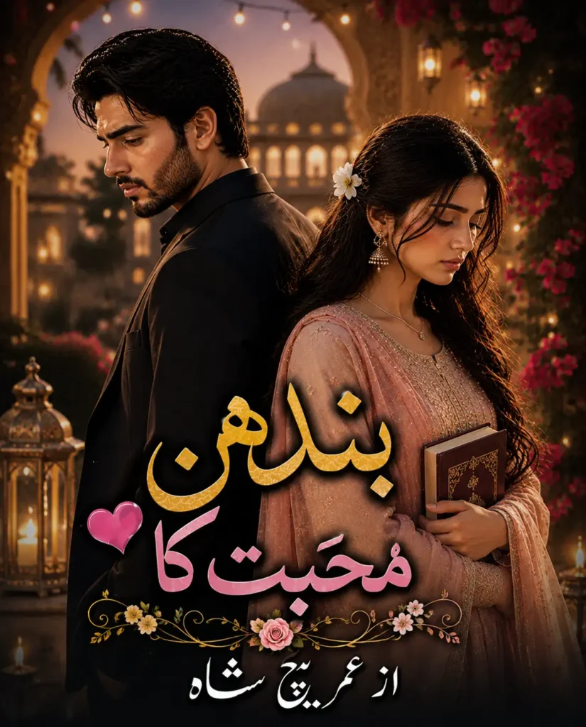 bhandhan mohabbat ka novel by areej shah