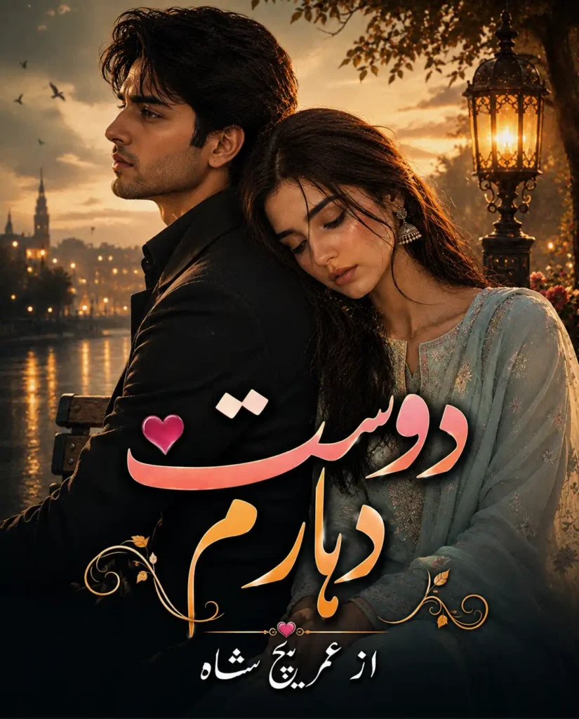 dostt e daram novel by areej shah