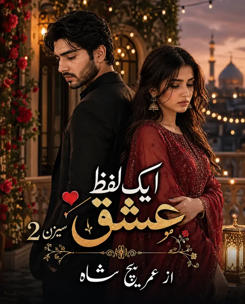 ek lafz ishq season 2 by areej shah