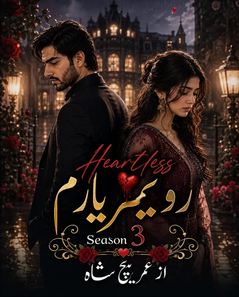 heartless rooh e yaram novel season 3 by areej shah