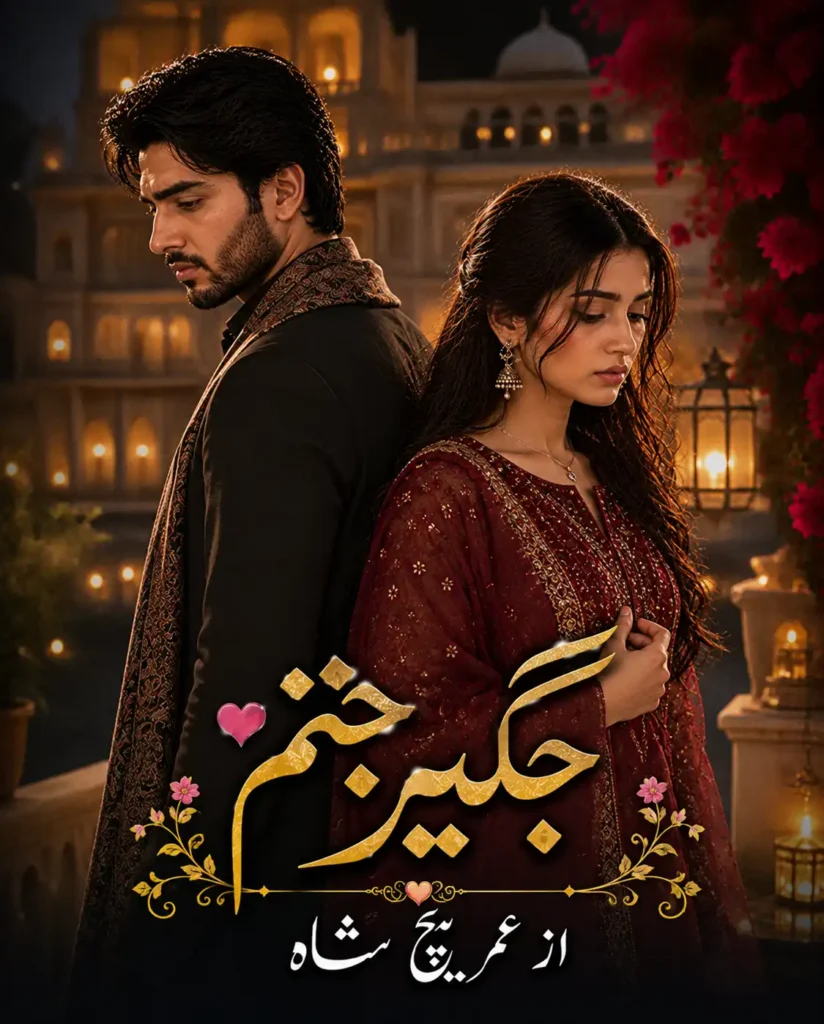 jageer janam novel by areej shah