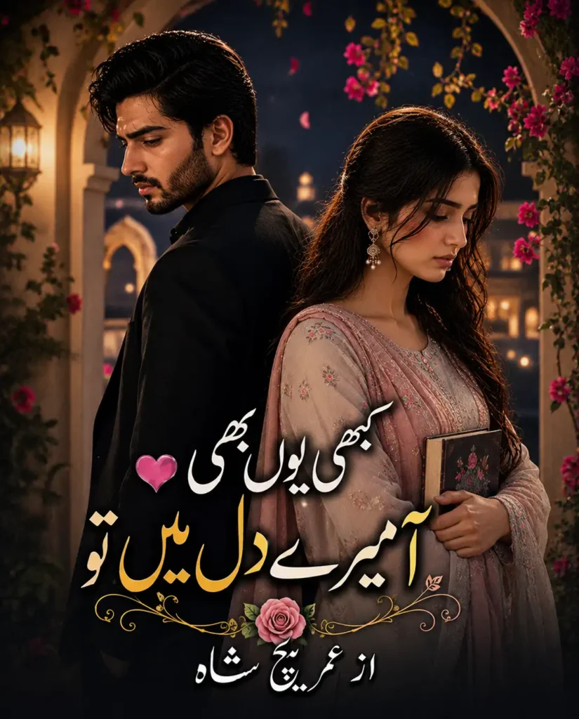 kabhi yun bhi aa mere dil mein tu novel by areej shah