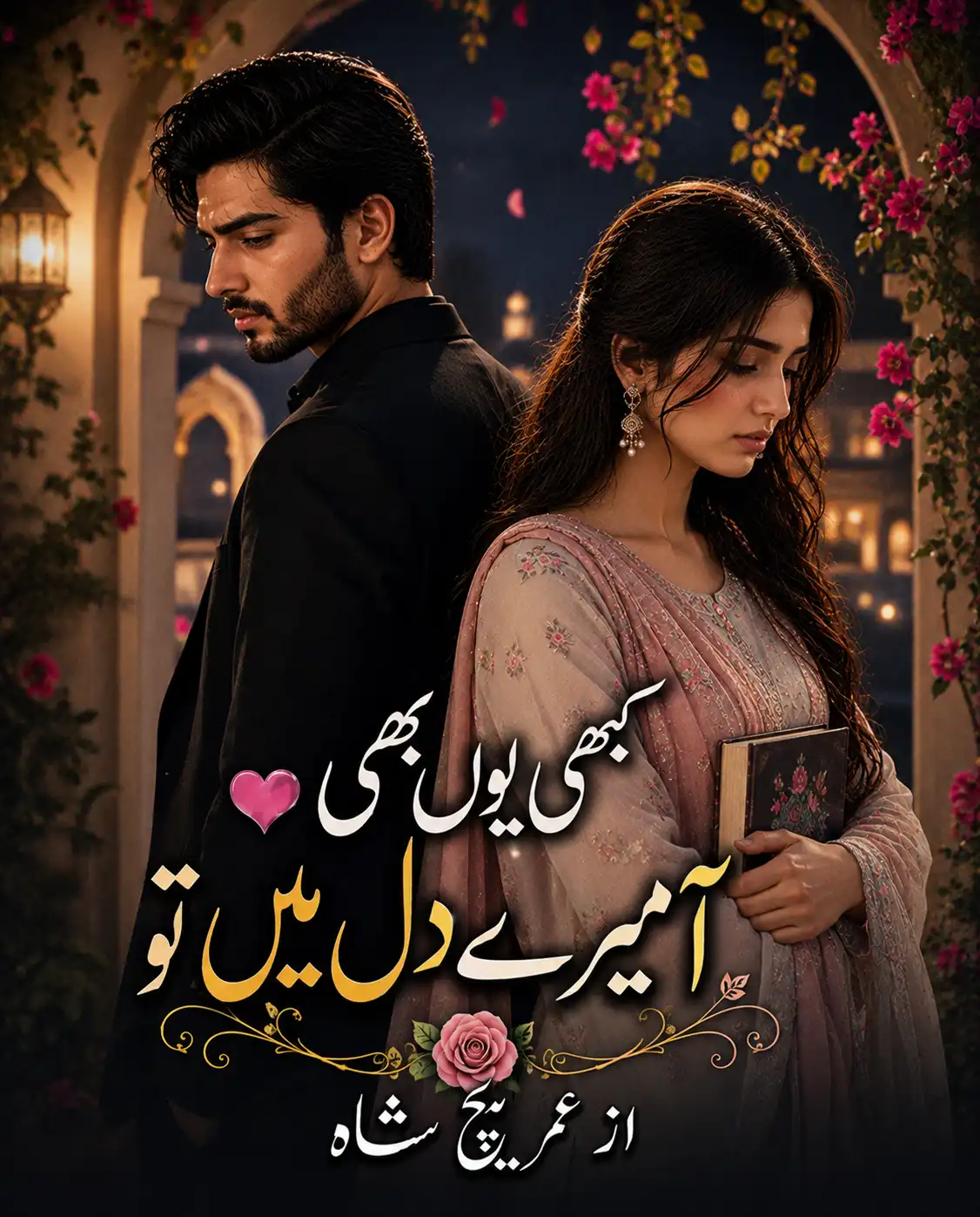 kabhi yun bhi aa mere dil mein tu novel by areej shah