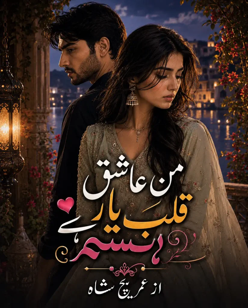 man ashiq qalb e yaar e hastam novel by areej shah