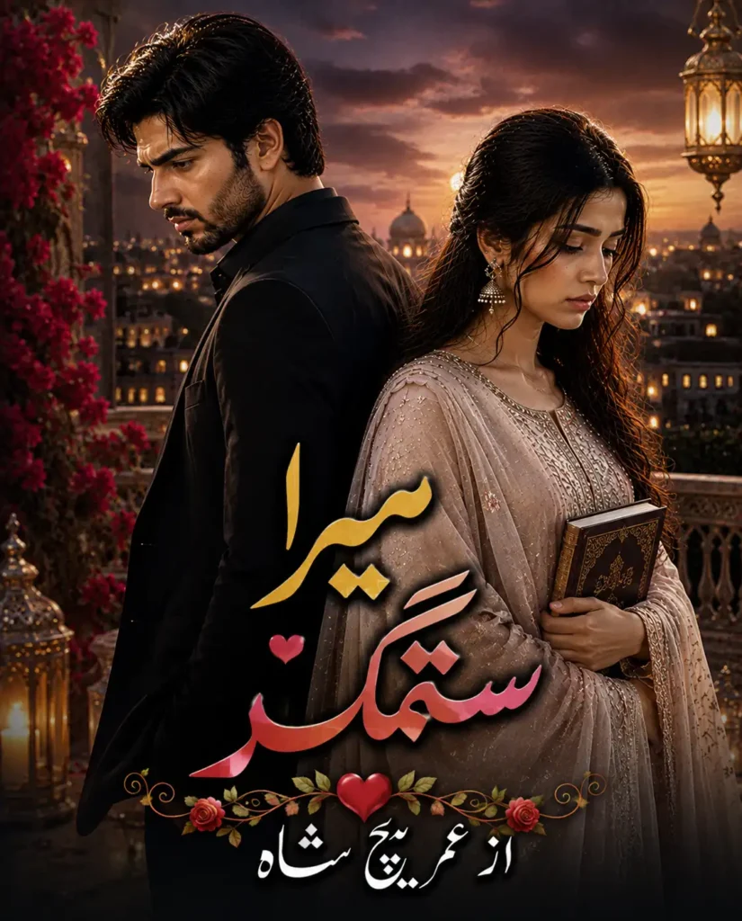 mera sitamgar novel by areej shah