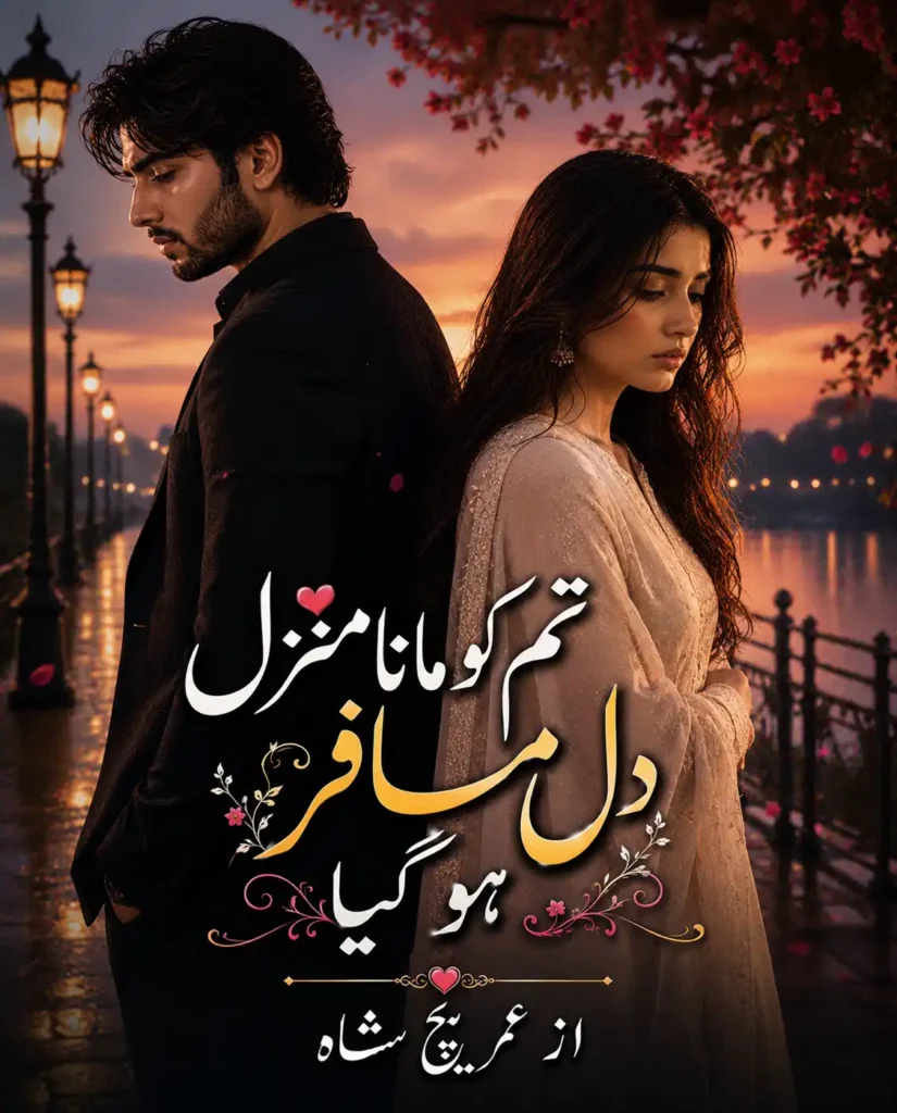 tum ko mana manzil dil musafir ho gaya novel by areej shah