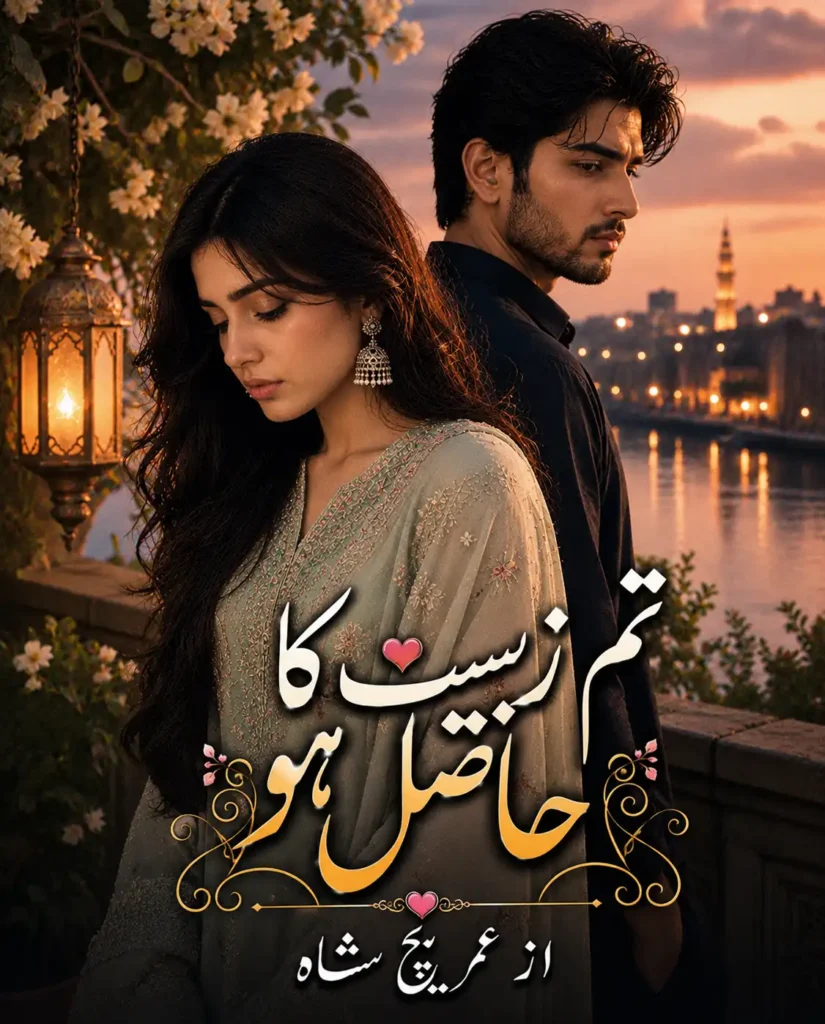 tum zeest ka hasil ho novel by areej shah